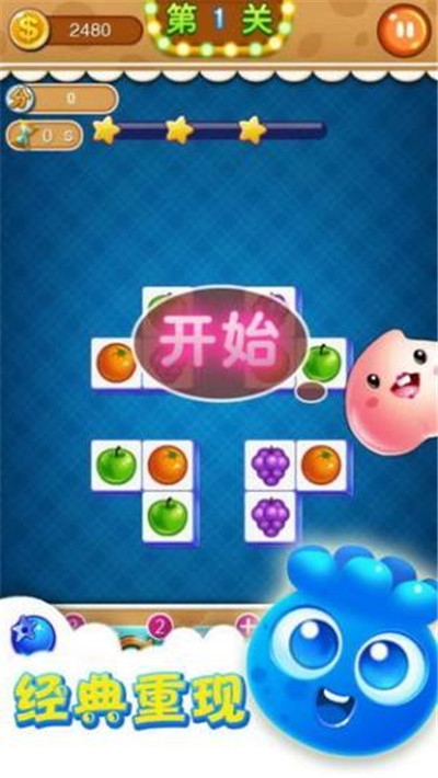 至尊连连看红包版截图1