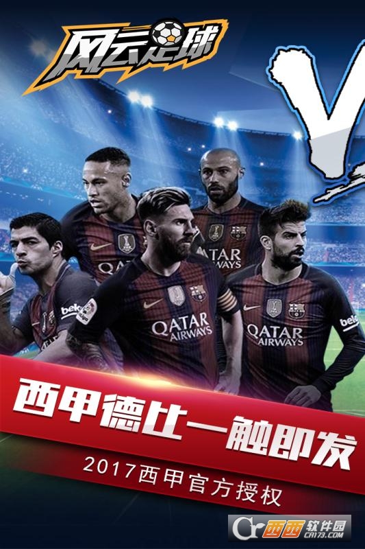 风云足球手游安卓版 v1.0.2最新版
