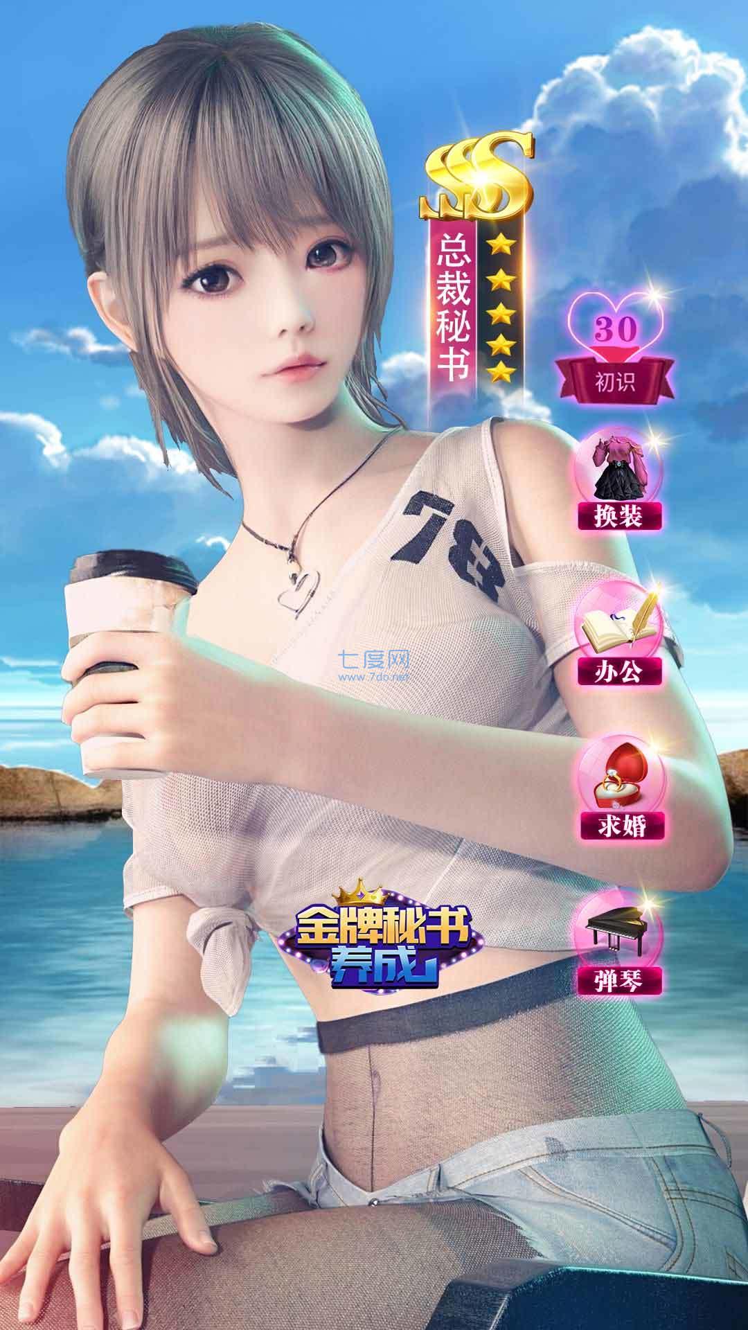 金牌秘书养成破解版