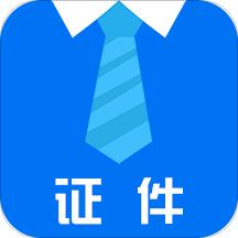 证件照大全