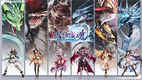 战斗吧龙魂  v1.0.5