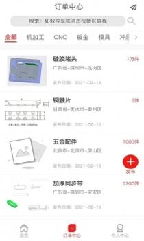 加工宝截图1