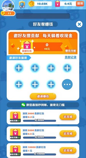 开心碰碰乐游戏红包版 截图1