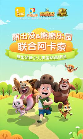 阿卡索少儿英语.jpg