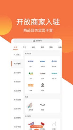 当家装修截图2