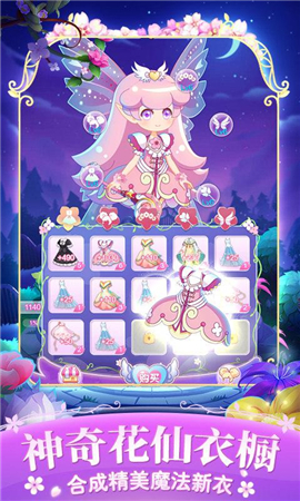 小花仙四时花语游戏正式版