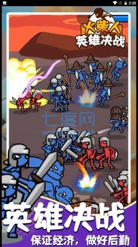 火柴人英雄决战 v1.0.0