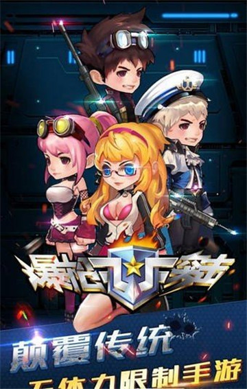 爆枪突击截图1