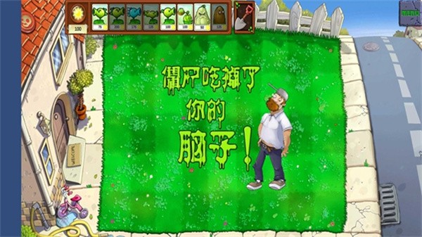 植物大战戴夫自制版截图2