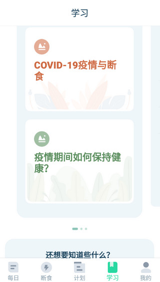 168轻断食截图0