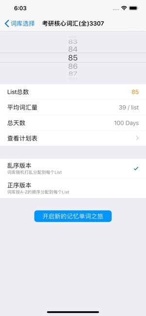 List背单词  v6.2.0