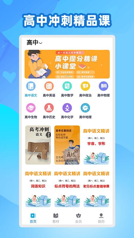 中学生名师课堂App最新版图片1