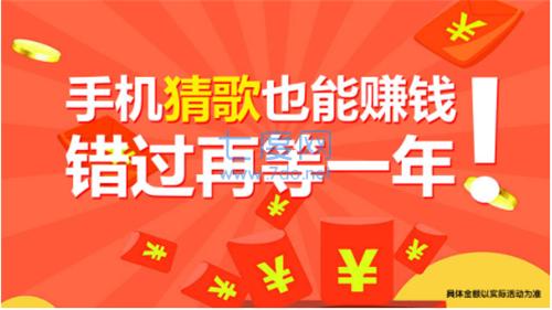 好运猜歌王