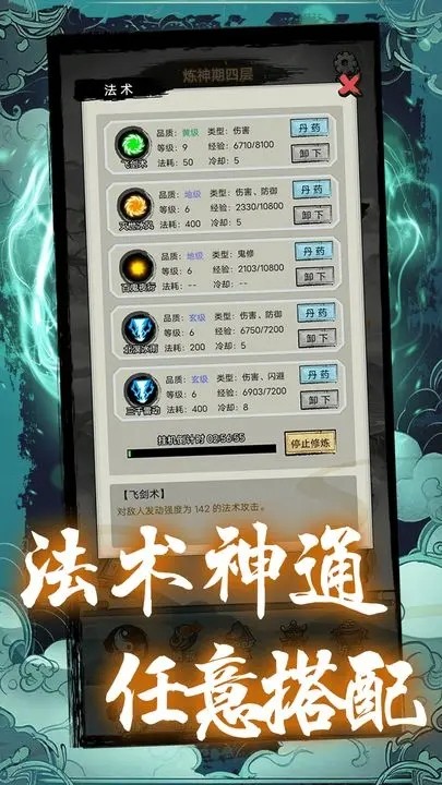 超普通修仙模拟器最新版截图0