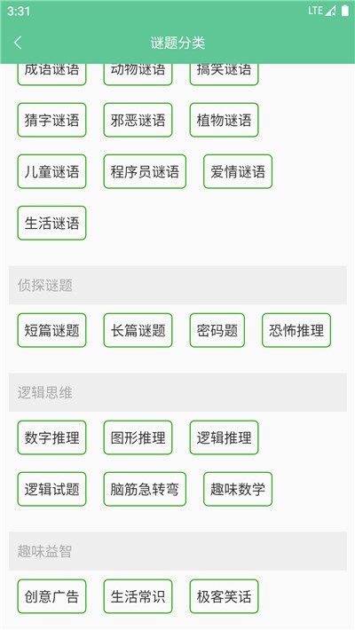 谜语猜截图1