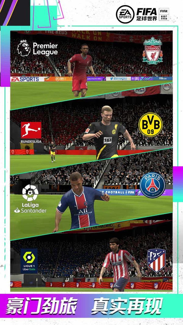 FIFA足球世界体验服  v18.0.04