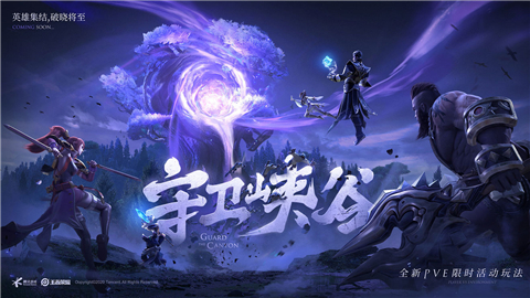 王者荣耀守卫峡谷2021