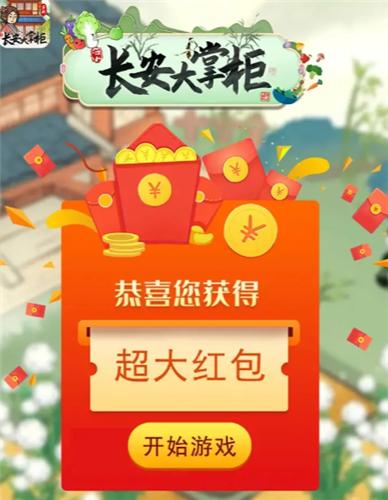 长安大掌柜