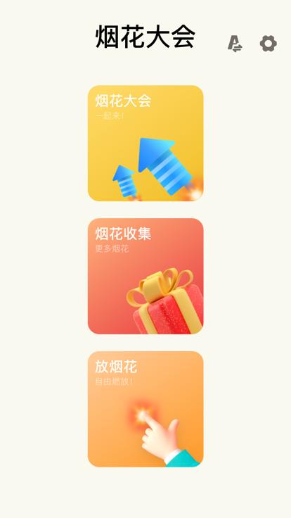 烟花时光