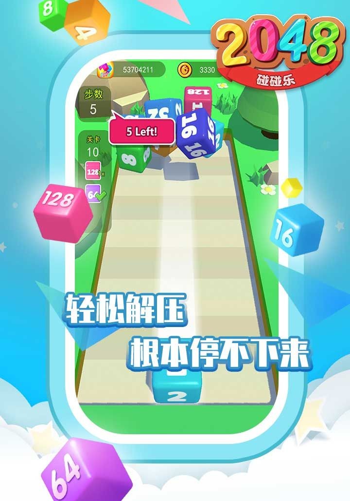 2048碰碰乐红包版截图2