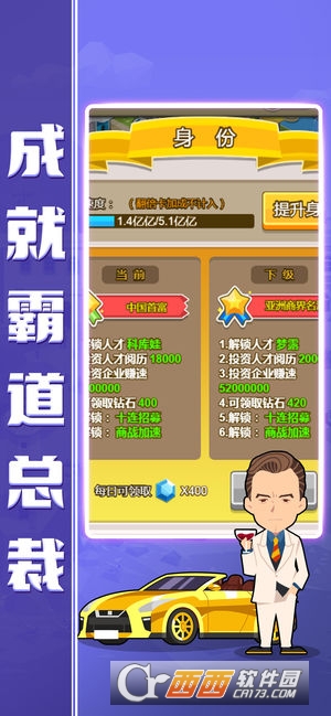 小小总裁截图2