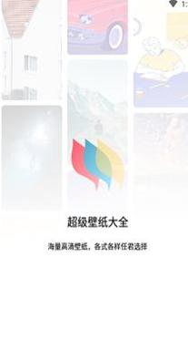 超级壁纸大全.png