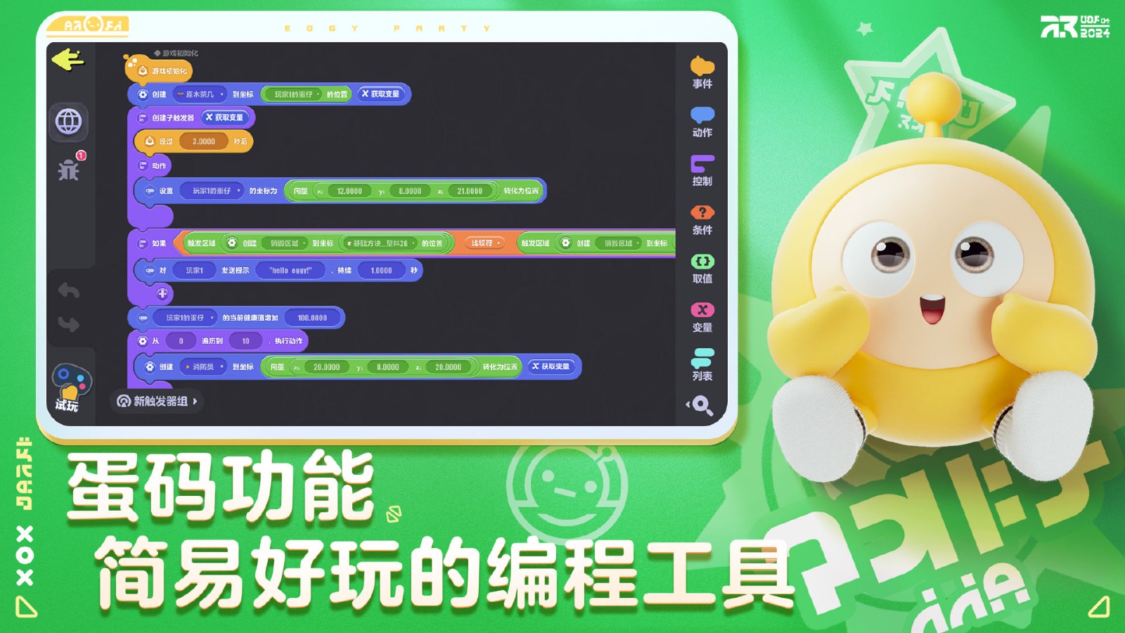 蛋仔梦工坊最新版截图2