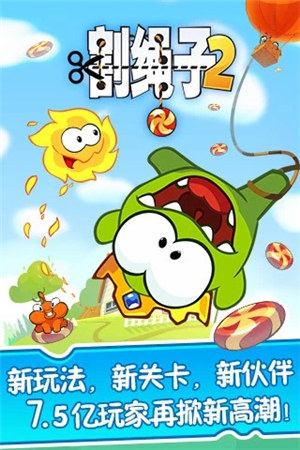 割绳子2解锁版下载中文版截图2
