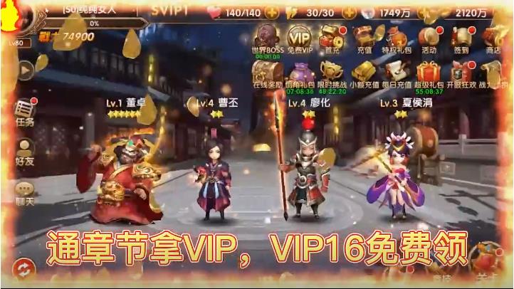英雄爱三国手机版