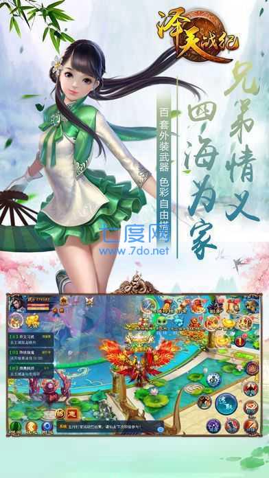 泽天战纪