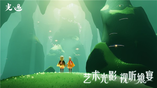 光遇截图1