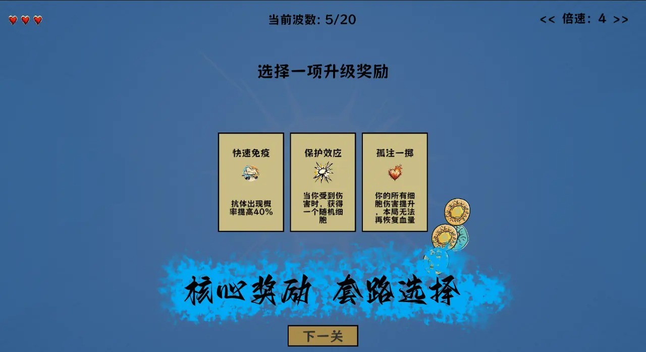 细胞防线无限能量币截图1