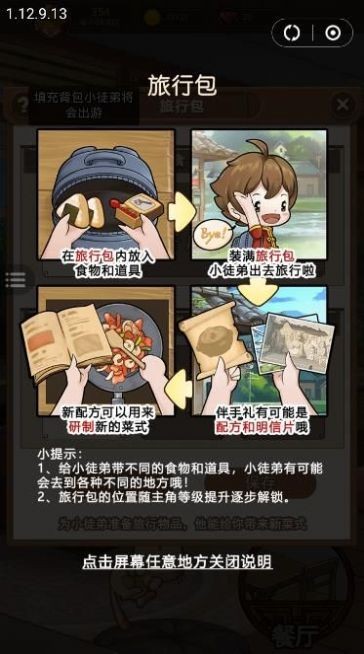 餐厅养成记截图1