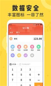 记账备忘录