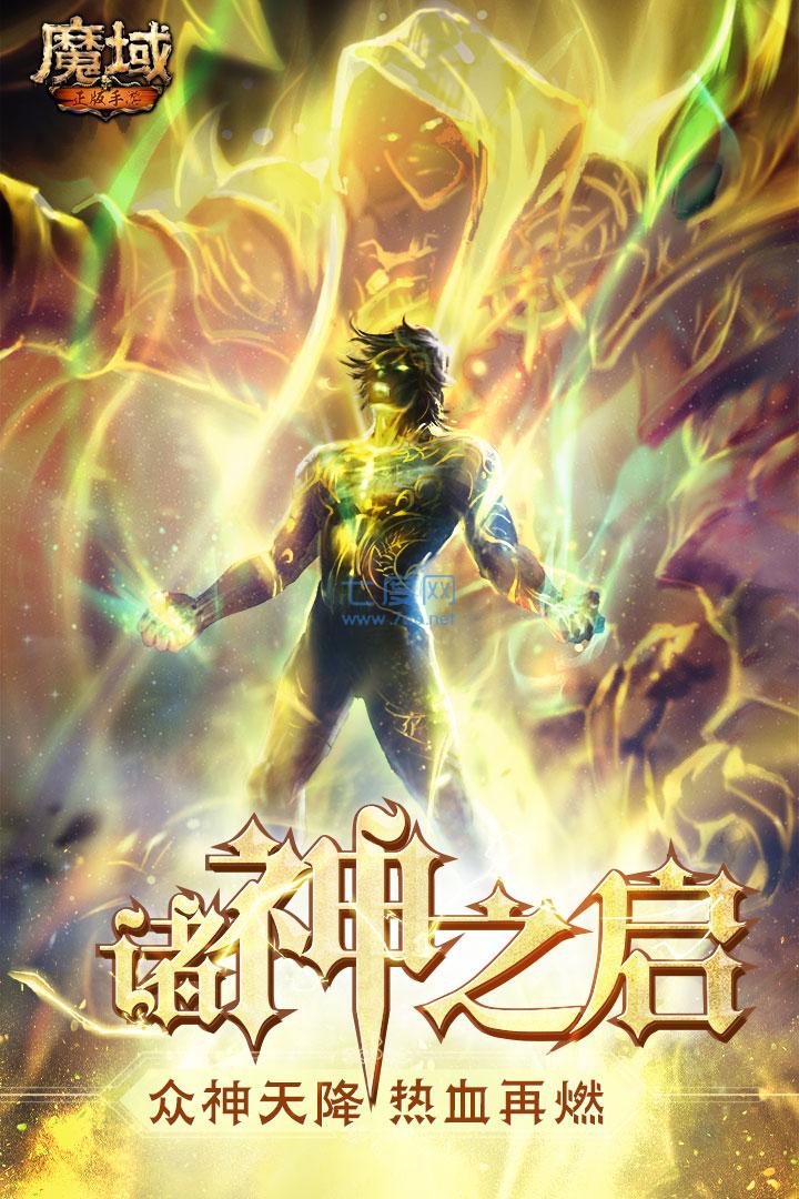 魔域手游私sf怀旧截图2