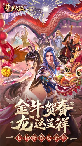 新斗罗大陆1.1.2.4截图1