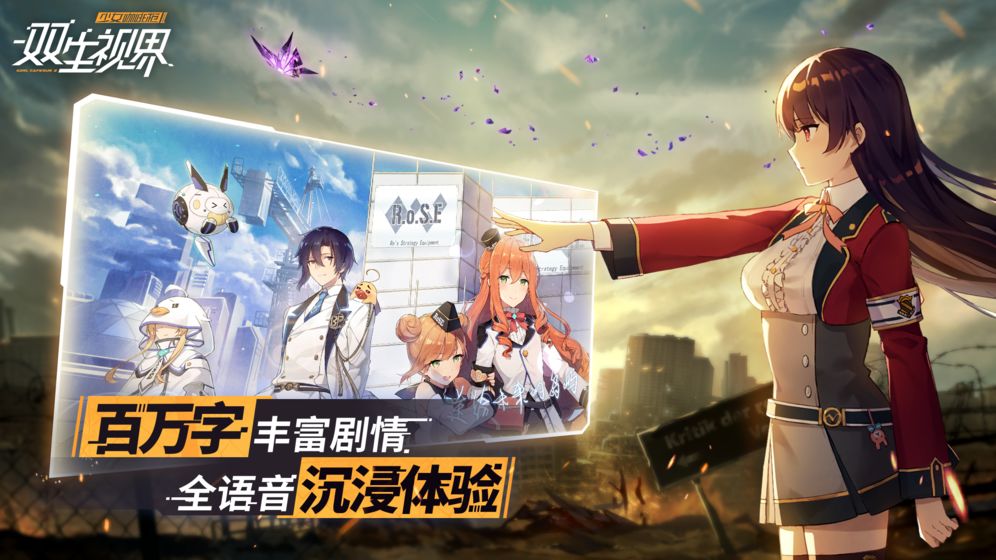 双生视界安卓版 v1.1.36