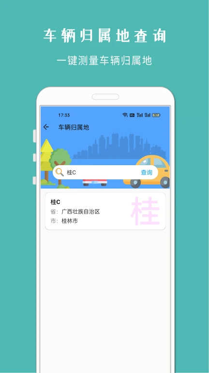 车架号查车况截图1