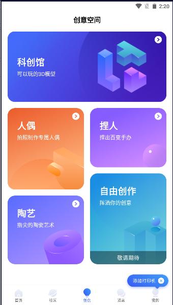 米家3D打印