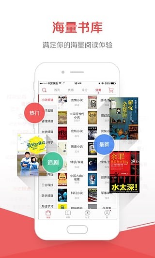 京东阅读 v4.3.0