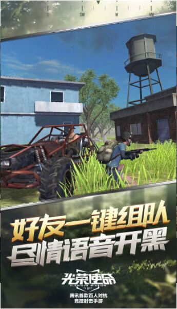 光荣使命使命行动腾讯官方手游正版 截图2