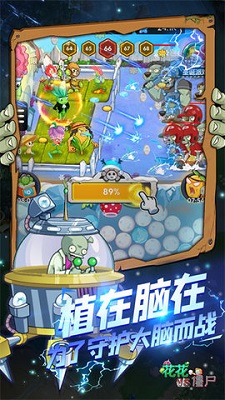 花花VS僵尸 最新版截图1