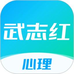 武志红心理