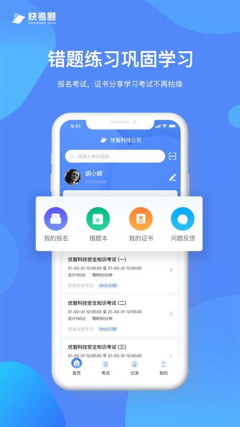 快考题.png