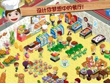 餐厅物语夏令营 v1.5.5.9