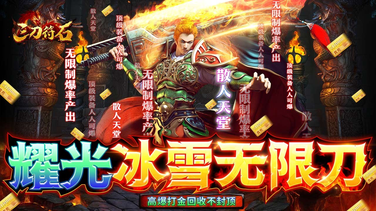 三刀符石返利版