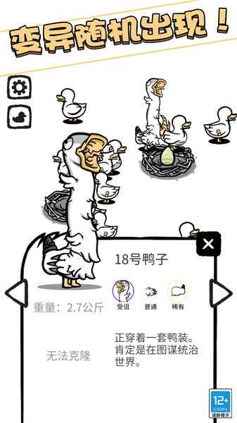 奇怪的鸭子截图2