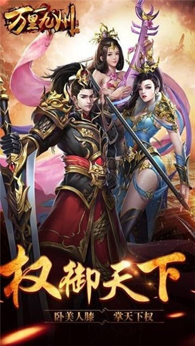 万里九州