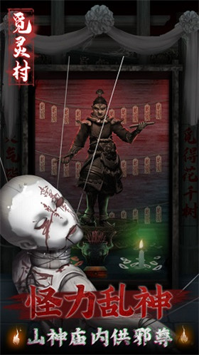 觅灵村完整版