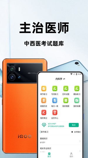 主治医师百分题库.jpg